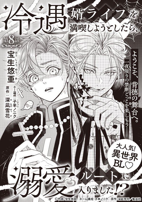 冷遇婿ライフ】 第8話 肝試し回です👻 よろしくお願いします♡