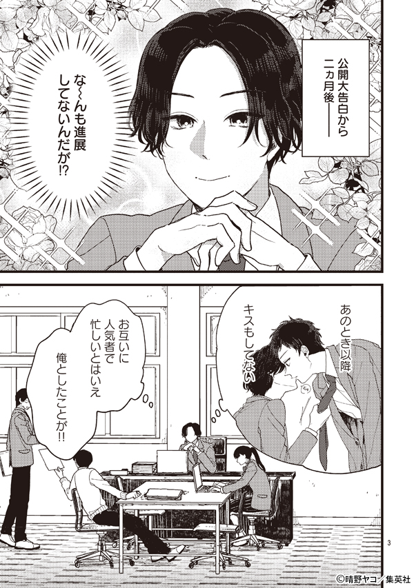 kimikoishueisha's tweet photo. ＼#君恋 vol.79配信中📢✨／

真面目×真面目が引き起こす、学園ラブコメディ🏫
#晴野ヤコ 先生 [渦中の花束くん 前編]

全生徒公認の仲になった二人だけれど、その先行きは前途多難で…❓️

📖続きは君恋 vol.79で
https://t.co/jBJ1J0pFHH https://t.co/9rG1mQd590