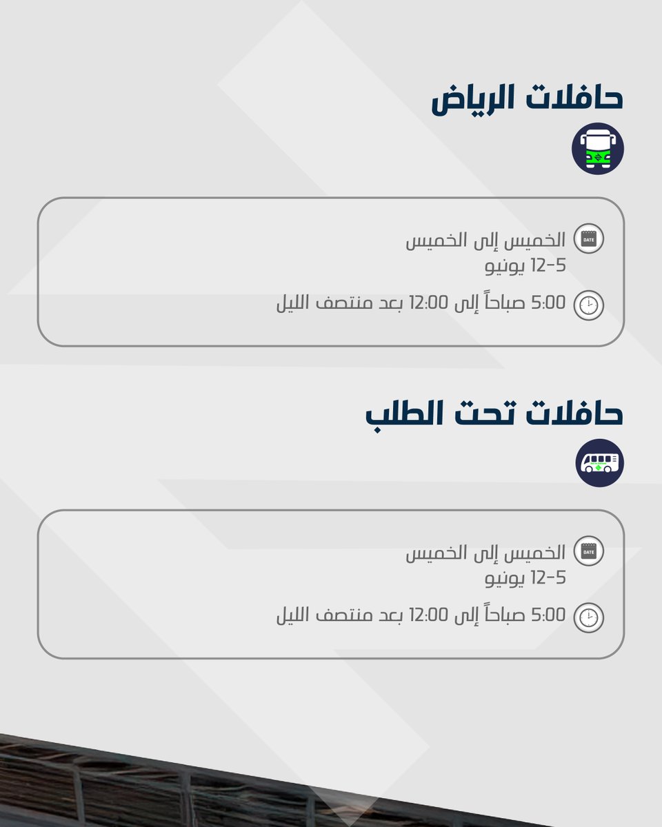 النقل العام لمدينة الرياض tweet media