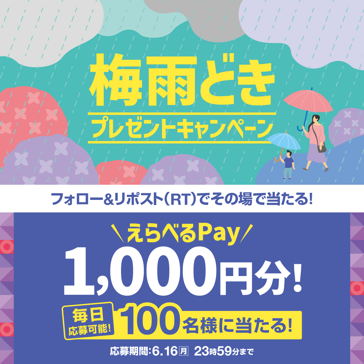 hottomotto_com's tweet photo. 📢本日最終日！※毎日応募可能🉑
梅雨どきプレゼントキャンペーン🎉

えらべるPay 1,000円分を100名様に🎁
6.16(月) 23:59迄

【応募方法】
1️⃣⁦@hottomotto_com をフォロー
2️⃣この投稿をリポスト
3️⃣その場で当選者にDMが届く

#ほっともっと #ニッポンのお弁当を愉しく