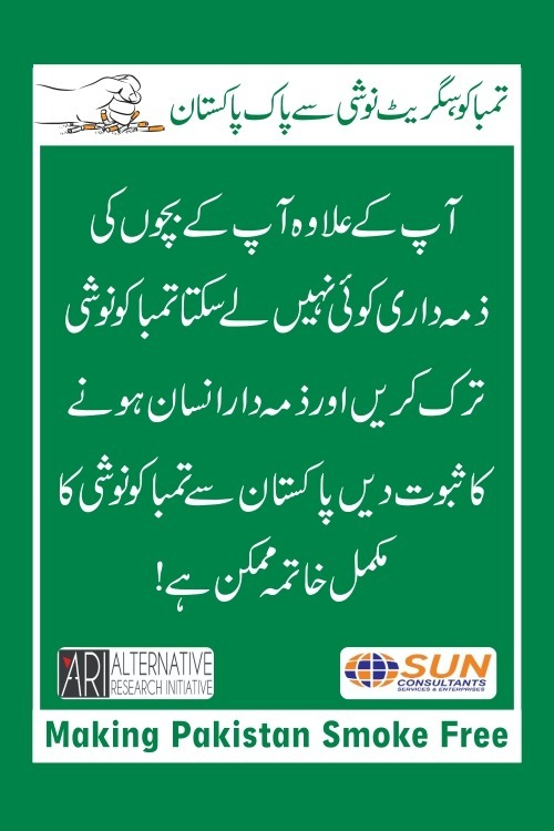 ARI_PANTHR's tweet image. پاکستان سے تمباکونوشی کا مکمل خاتمہ ممکن ہے!
#panthr
#engagingcommunity
#engagingsmokers
#helpadultsquit
#engagingstudents
#smokingrisks
#awarenesstoquit
#youthsmoking
#tobaccoharmreduction
#saferalternatives
#smokefreePakistan
#smokingcessation
#endingsmoking
#WNTD2025