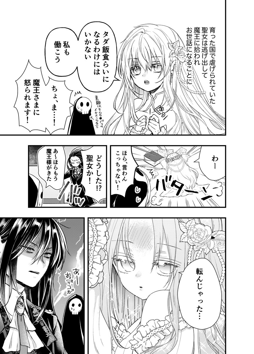 虐げられ聖女は慣れていない1 