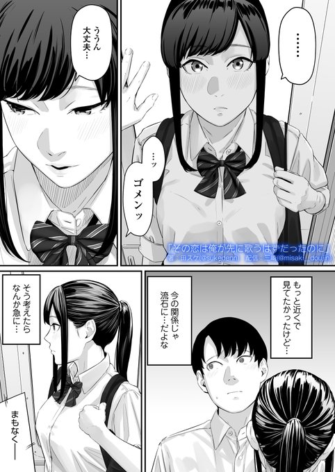 気になる同級生との関係を進めたくて遊びに誘っただけだったのに… (2/8) 