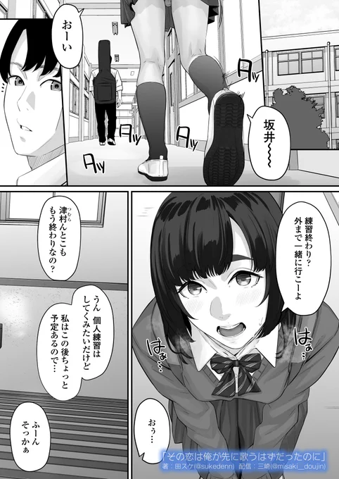 気になる同級生との関係を進めたくて遊びに誘っただけだったのに… (3/8) 