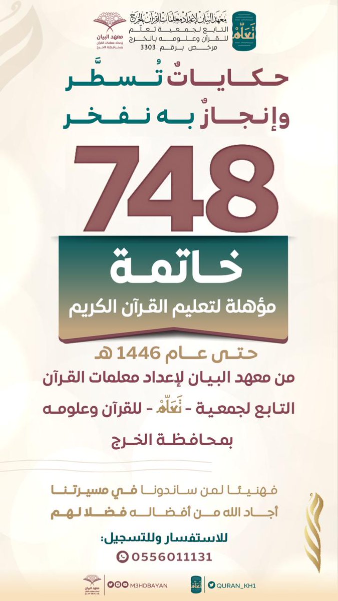 bmkkah's tweet photo. *أيام العشر* 🕋
رياضٌ خصبة 🍃
ما زُرِع فيها *من خير* 
إلا أثمر *كثيرا من الأجر* 🌱

دونكم *فرصة لسيل من الحسنات* في دعم أهل القرآن، *ومشاركتنا فرحتهم:*
https://t.co/ITTpKu1JFK
#استغلوا_عشر_ذو_الحجه_بذكرالله https://t.co/F6k7QbRgeg