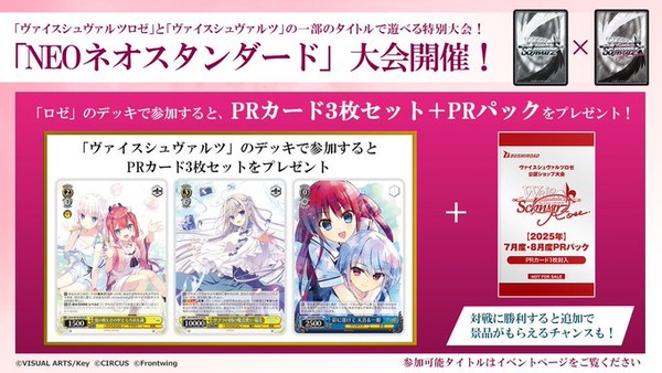 WS】NEOネオスタンダード開催！「「サクラの国の魔法使い 瑞花」」「夏 