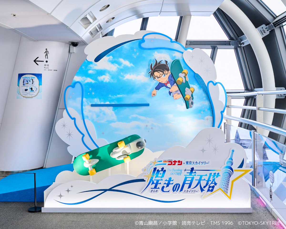 名探偵コナン」あのスケートボードで東京の空を駆け抜ける