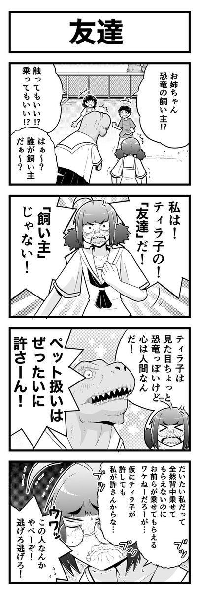 ちょっと恐竜っぽい女子高生と恐竜大好き女子高生のかわいい4コマまんがです(4/4)
#創作百合
#人外百合 