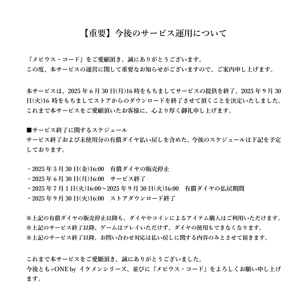 mobius_chord's tweet photo. いつもご利用ありがとうございます。

この度運営から重要なお知らせがございますので、添付の画像にてご確認をお願い致します。 https://t.co/3O9q1HObow