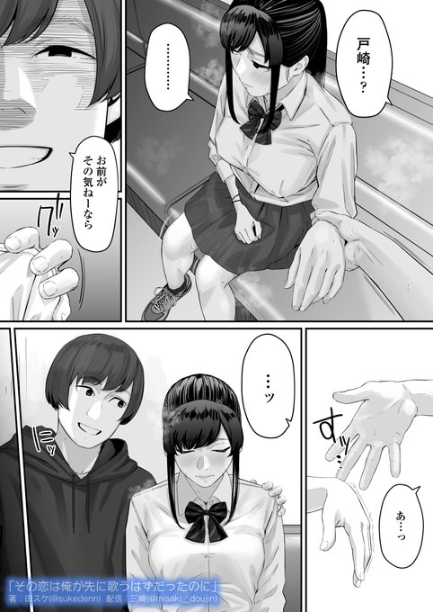 気になる同級生との関係を進めたくて遊びに誘っただけだったのに… (8/8) 