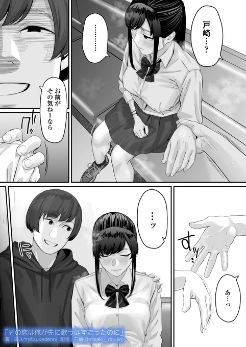 気になる同級生との関係を進めたくて遊びに誘っただけだったのに… (8/8) 
