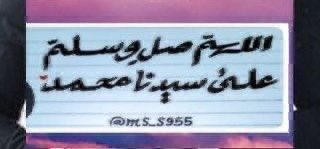 آللهم صلِ وسلم على نبينا محمد وعلى آله وصحبه أجمعين ❥