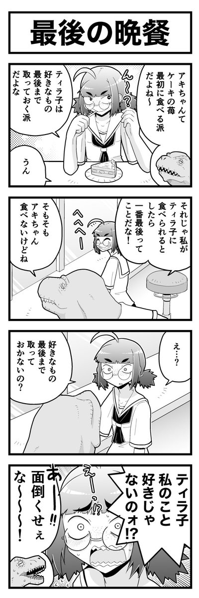 ちょっと恐竜っぽい女子高生と恐竜大好き女子高生のかわいい4コマまんがです(2/4)
#創作百合
#人外百合 