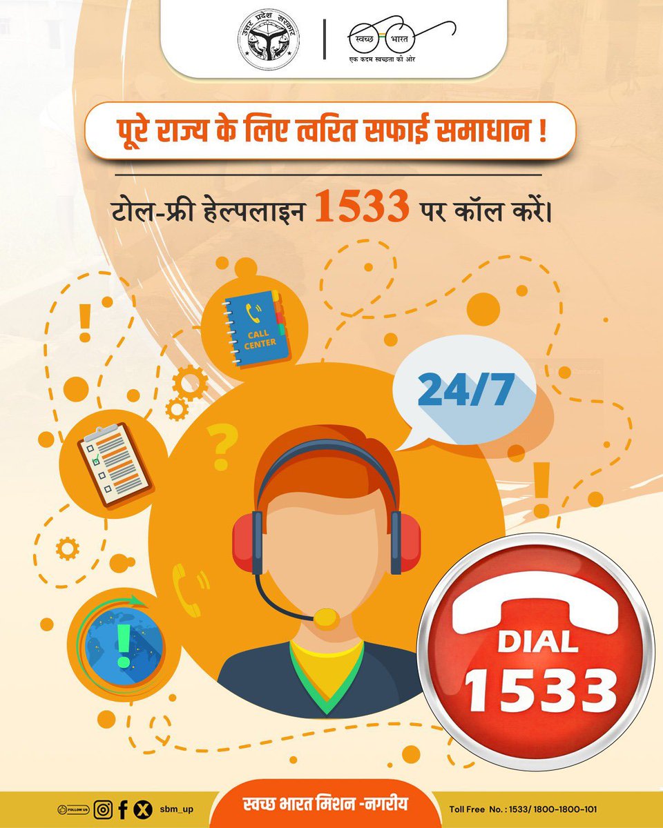 SBM_UP's tweet image. राज्य को साफ़ और स्वच्छ बनाने के लिए हमारा साथ दें! 

पूरे राज्य के लिए त्वरित सफाई समाधान पाने के लिए टोल-फ्री हेल्पलाइन 1533 पर कॉल करें।

#SwachhataAt1533 #Dial1533 #Tollfree

@SwachSurvekshan 
@SwachhBharatGov 
@CMOfficeUP 
@NagarVikas_UP 
@aksharmaBharat 
@principalsecUDD
