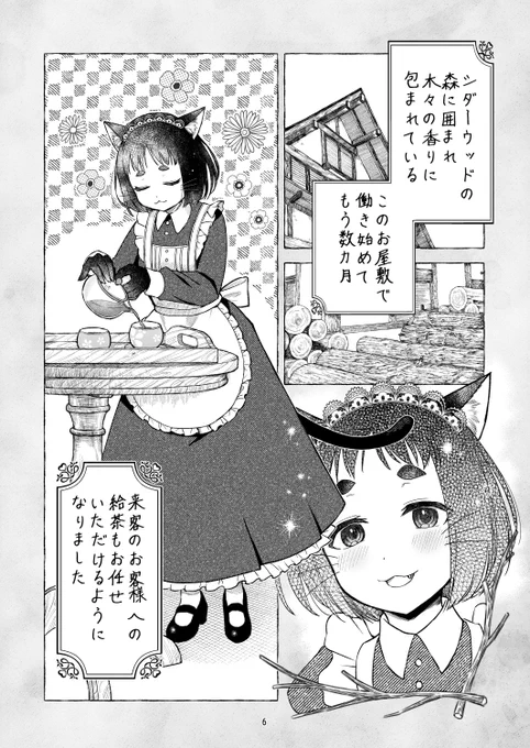 自分を黒猫メイドだと思い込んでいる限界薪売りねこ[1/2]
#COMITIA152 