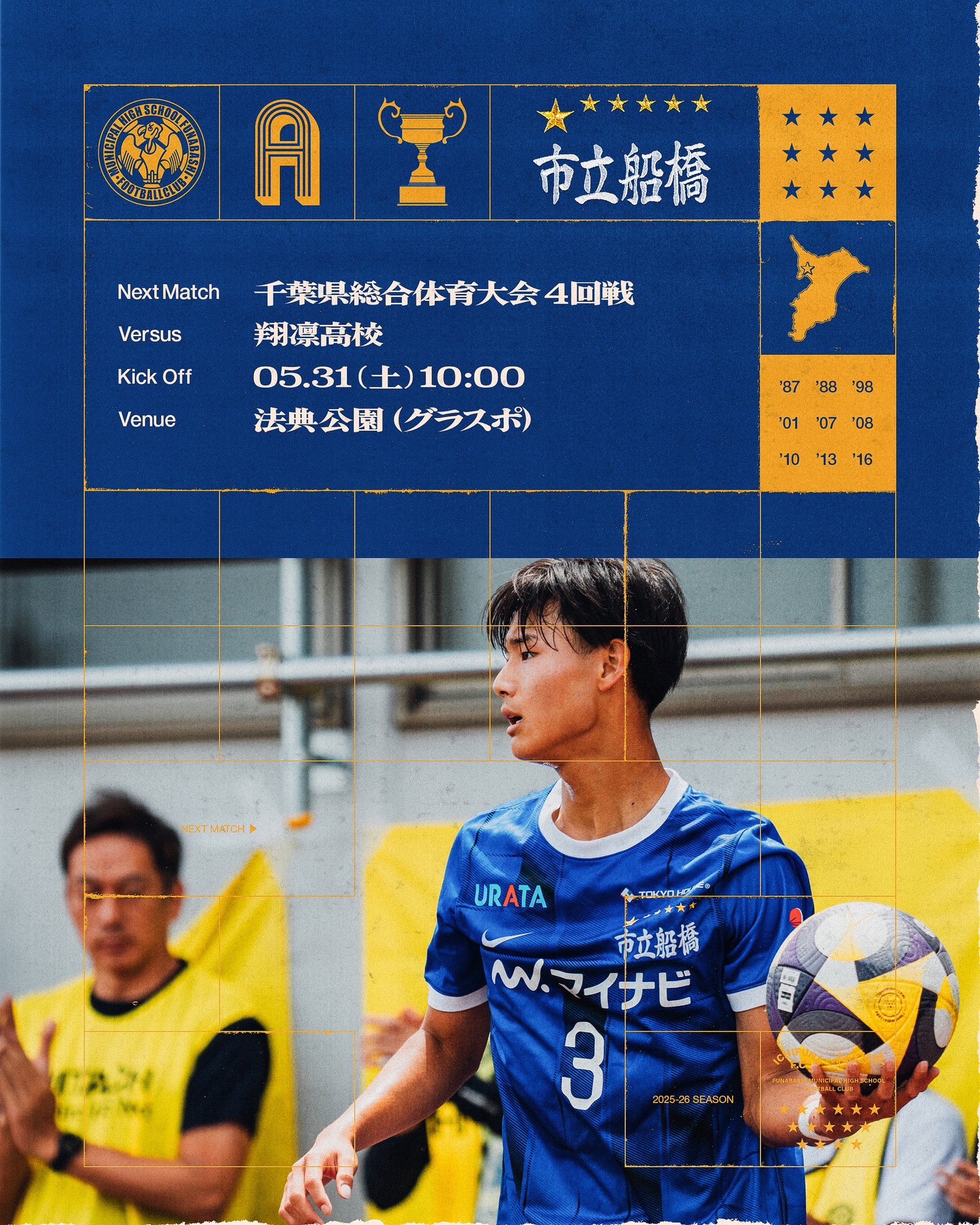公式】市立船橋高校サッカー部 | 船橋招待 on X: 