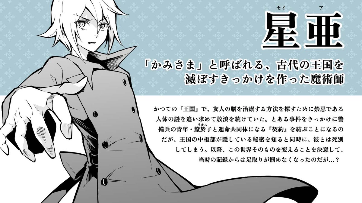 世界を変えてしまった張本人だという
「かみさま」と呼ばれているひとは、かつての「僕」の恩人だった…?
かつて人が、永遠の生命を持っていた世界が舞台の群像劇
『楽園に還れ』これまでのあらすじです