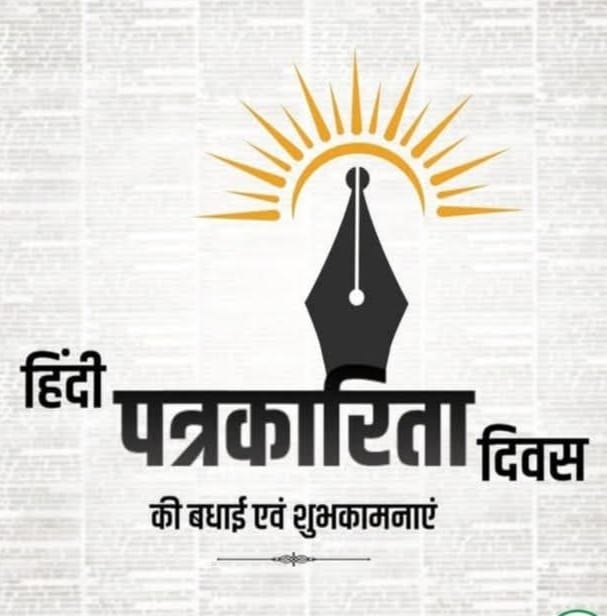 Dkumarchandel's tweet photo. हिंदी पत्रकारिता दिवस पर सभी साथियों को हार्दिक शुभकामना।
@RajuMishra63 
@aapka_vineet 
@anantvijay https://t.co/8QiMrIc5Rx