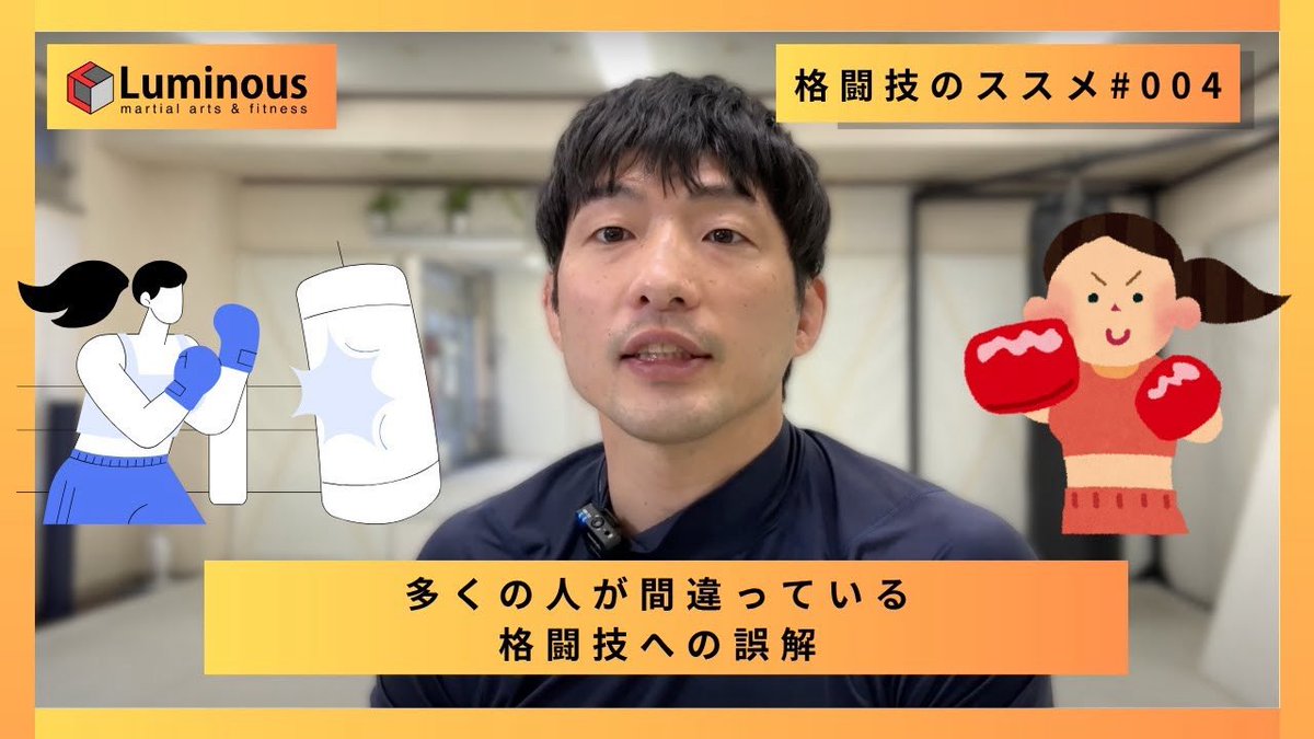 多くの人が間違っている格闘技への誤解【格闘技のススメ#004】
youtu.be/fKKZQ4rNZWI