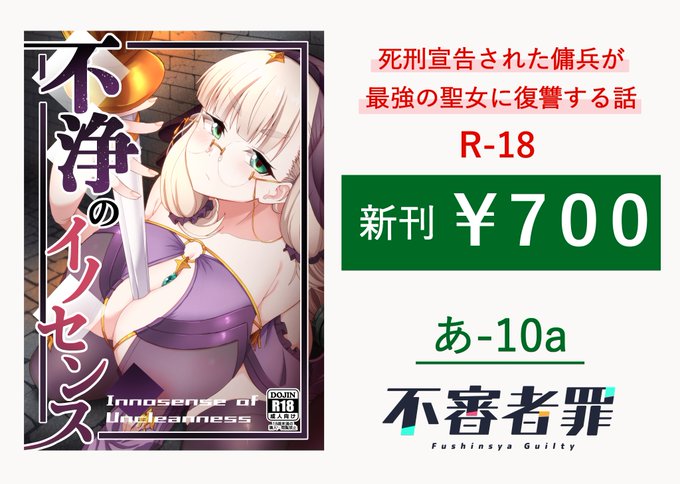 コミティア152のお品書きとサンプルです!
あ10a「不審者罪」
よろしくお願いします!!

メロンブックス【https://t.co/NluzLtzORz】 