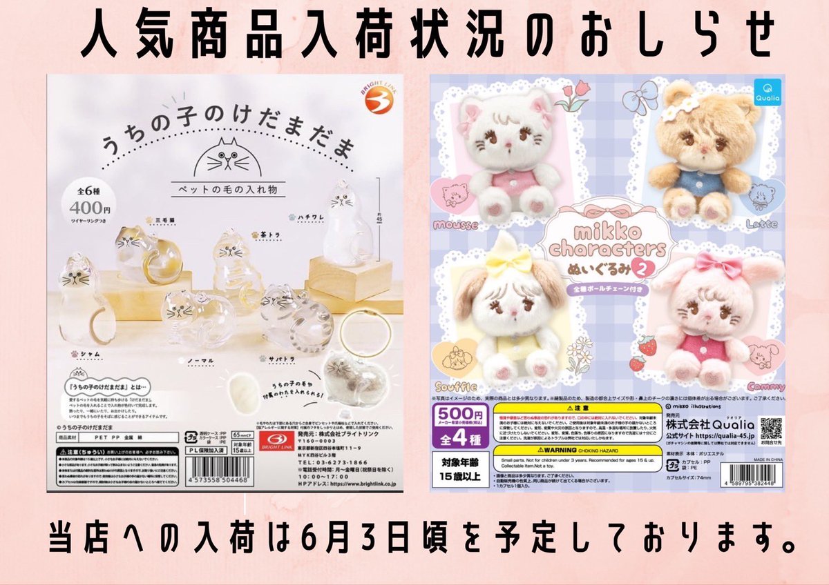 🚀入荷についてのお知らせ🪐 📌mikko charactersぬいぐるみ2 📌うちの
