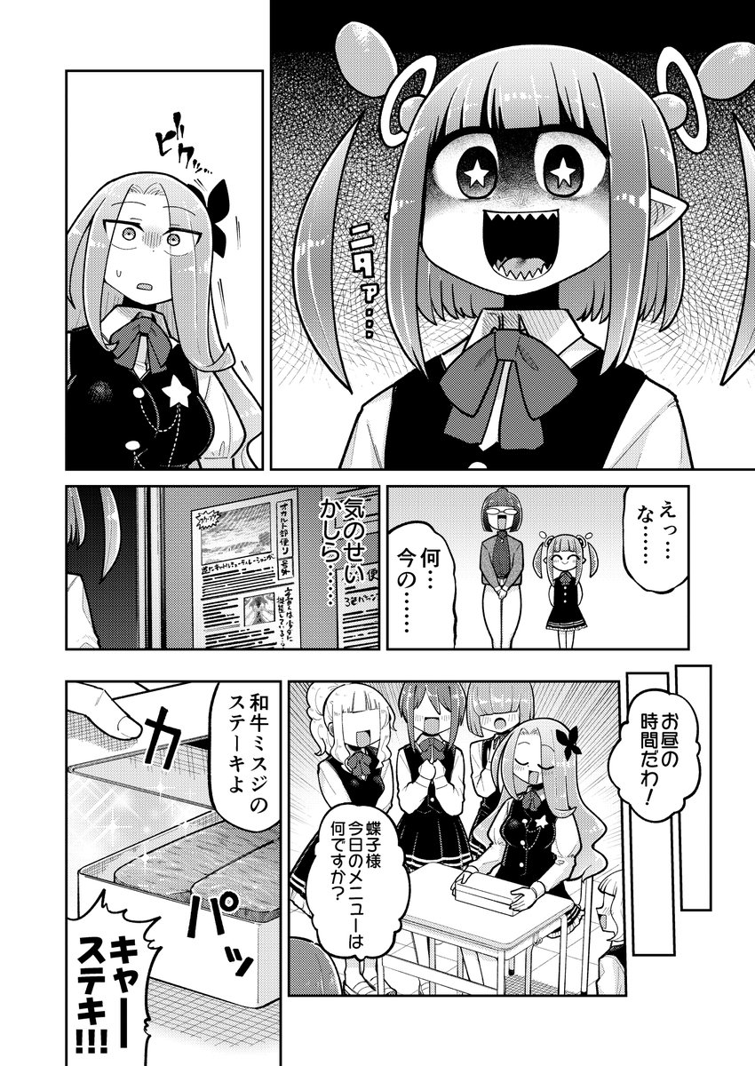 お嬢様の内臓を食べたい女の子の話 (3/6) 