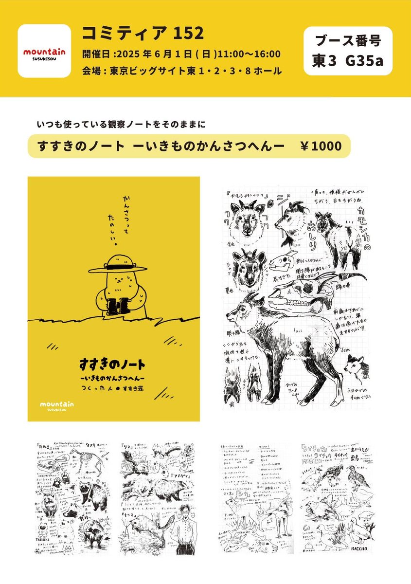 【お知らせ】
6月1日コミティア152に出展します!
今回は初の2ブースになります
登山記や生き物、食べ物、旅行記などを描いたグッズを持っていく予定です
よろしくお願いします~🏔'-
#イラスト
#コミティア152お品書き