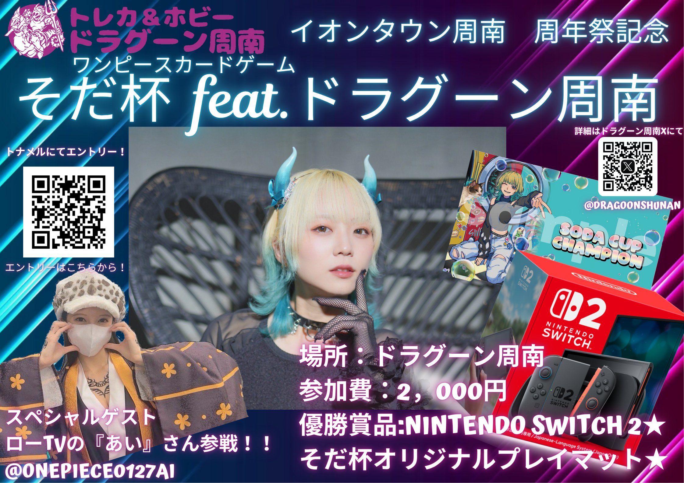 SODA CUP CHAMPION プレイマット