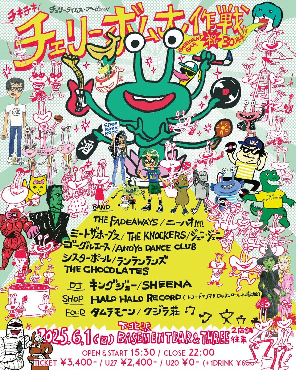 meetthehopes's tweet photo. ⚡️⚡️💣Next Liveshow💣⚡️⚡️
2025.6.1 sun
BASEMENTBAR&THREE2店舗往来
BASEMENTBAR祝30周年!!!
チェリータイムス・プレゼンツ
"チキチキ チェリーボム大作戦"
#MTH7 https://t.co/6by7jNvyDn