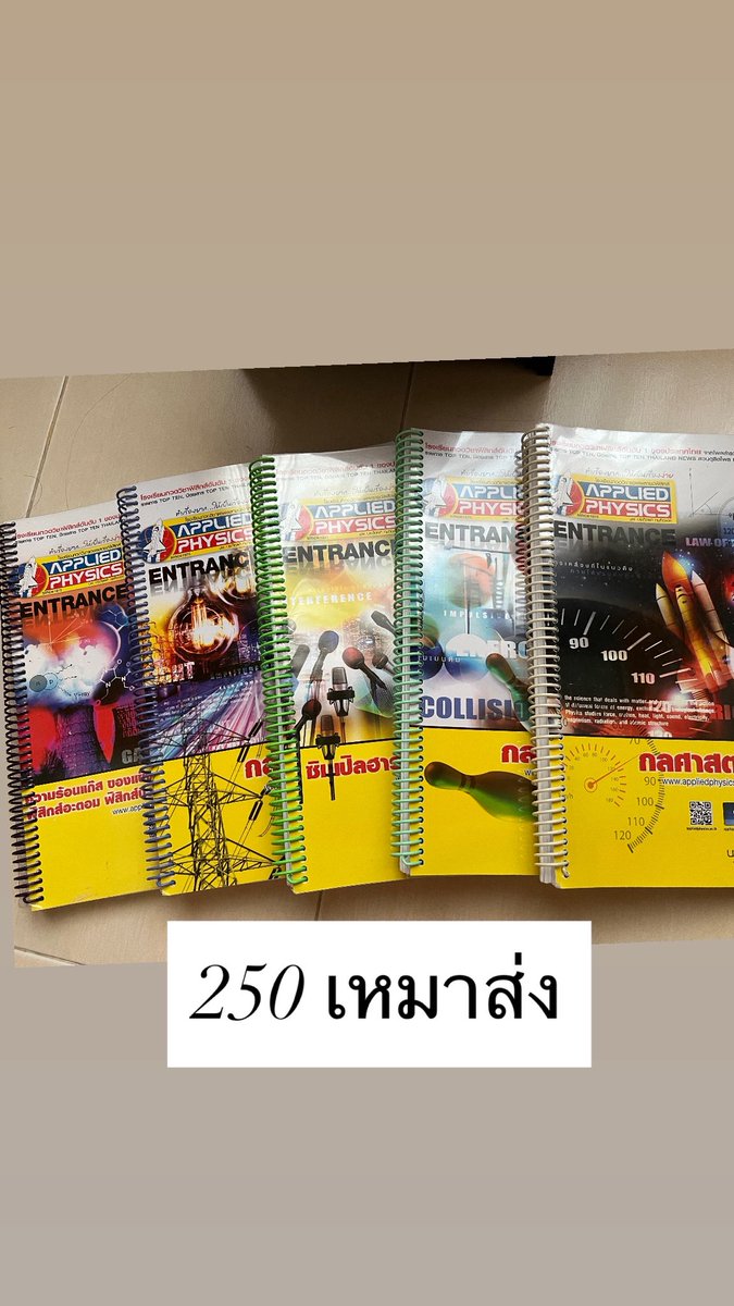 Byounn's tweet photo. ส่งต่อเหมา 250 ขายทุกเล่ 
รวมส่งแล้ว นส หนัด
#ส่งต่อหนังสือ #ส่งต่อหนังสือมือสอง #ส่งต่อหนังสือเรียน #หนังสือมือสองสภาพดี #หนังสือมือสอง #alevel  #dek69 #dek70 #dek68 https://t.co/7EsBUutIhW
