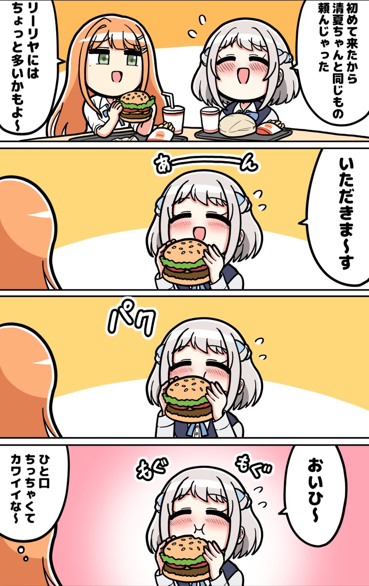 リー清バーガー 
