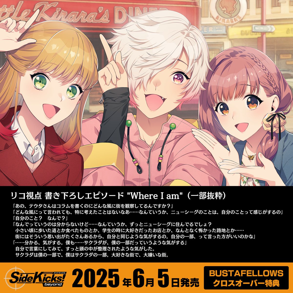 Side Kicks! クロスオーバー タテワキ バスタフェロウズ 沖縄 カード