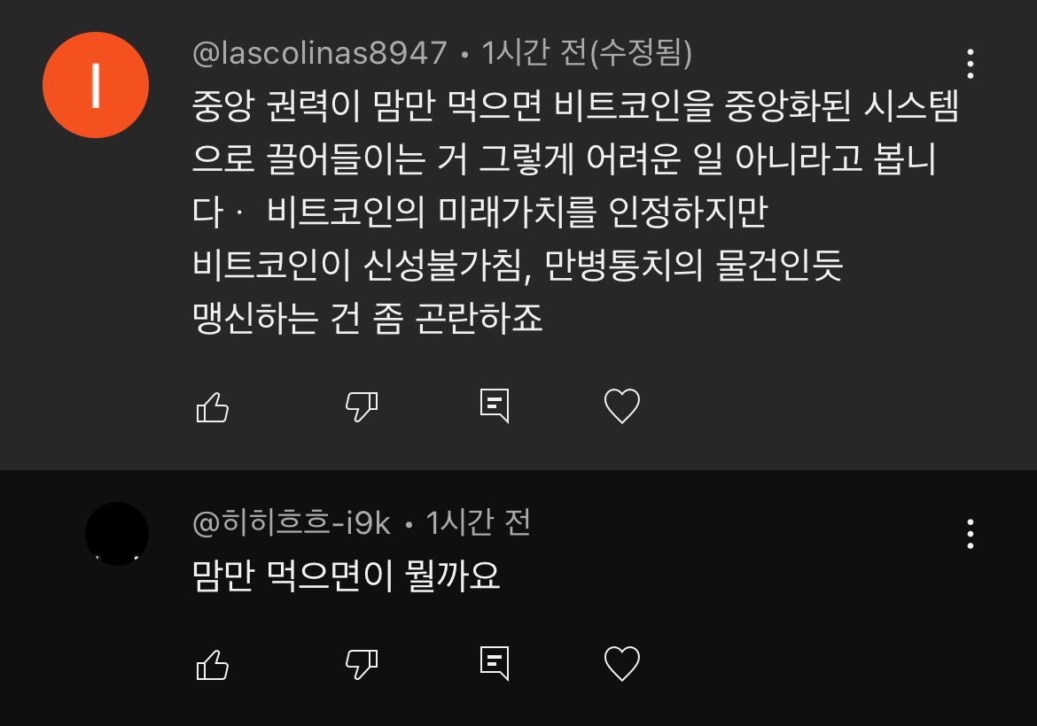 비트코인 맘만 먹으면 국가가 통제 쌉가능이다 🤡