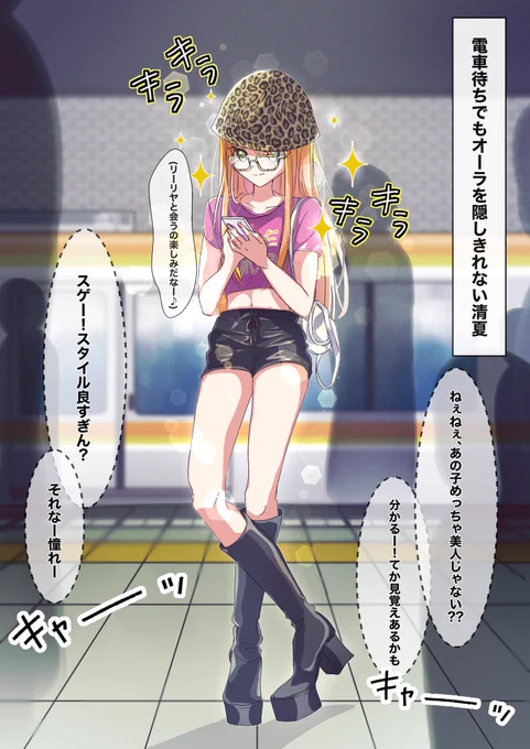 「電車待ちでもオーラを隠しきれない清夏」

  #学マスFA #学マス 