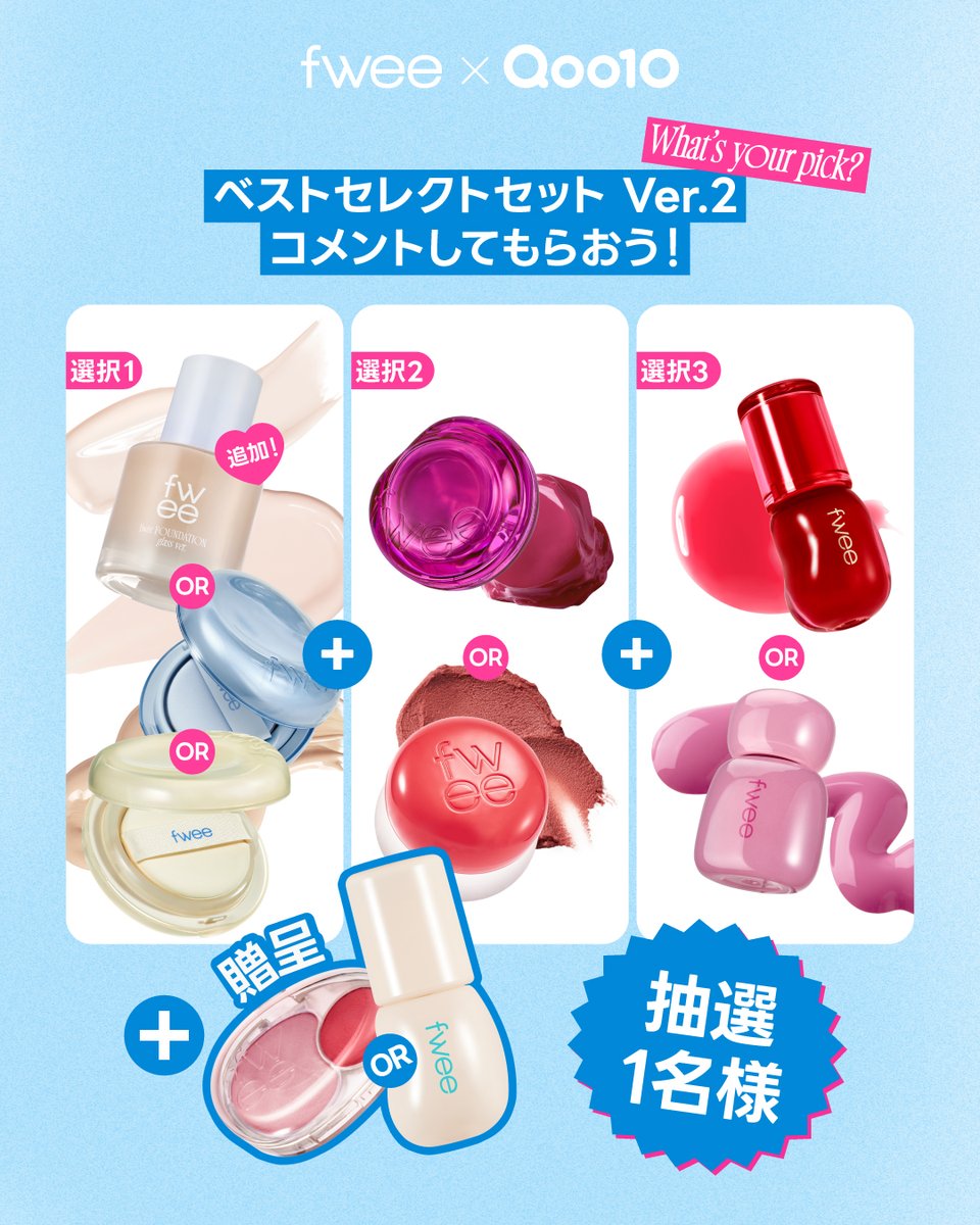 EVENT D-1 いよいよ明日からご購入いただける fweeの #ベストセレクト