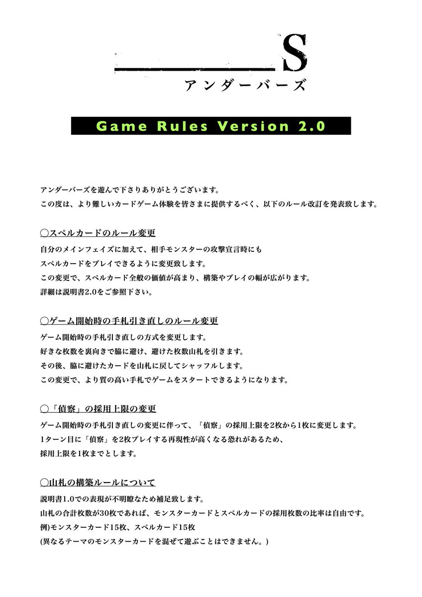 underbars0420's tweet photo. 【新ルール公開】

ご購入いただいた皆様へ。
#アンダーバーズ 2.0を公開いたしました。

詳細につきましては、ご購入時のQRコードより説明書2.0をご確認ください。

また、近日中にアンダーバーズテスト版のオンライン販売も予定しております。ぜひ楽しみにお待ちください。 https://t.co/Uq9CTmdRv3