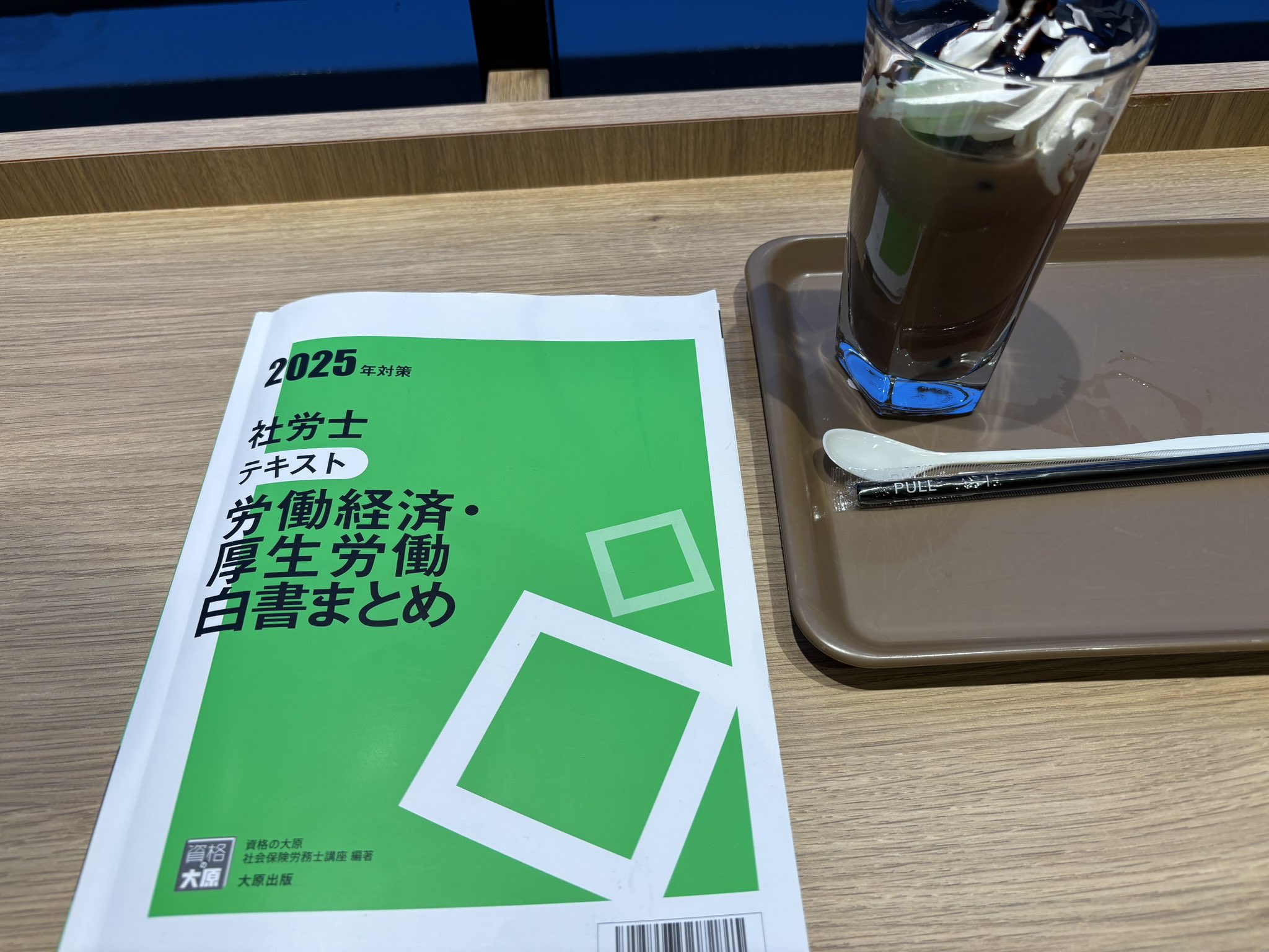 サラリーマン志@社労士受験生 on X: 