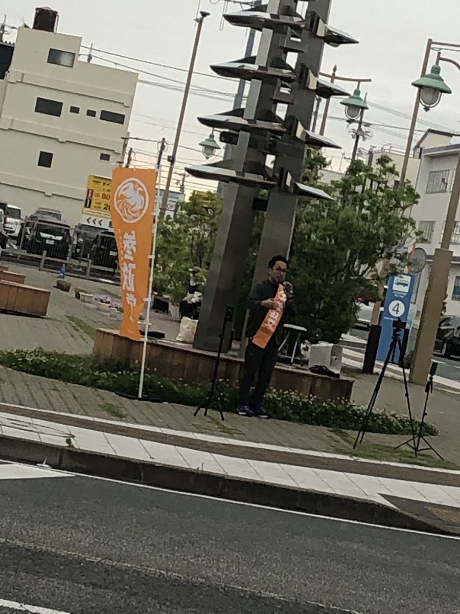 SleepAyu99672's tweet photo. 30分間だけど聞きに行けた😆👏

@sansei411 
#参政党 #ジュビロの街 https://t.co/6MZ08Gkp6n
