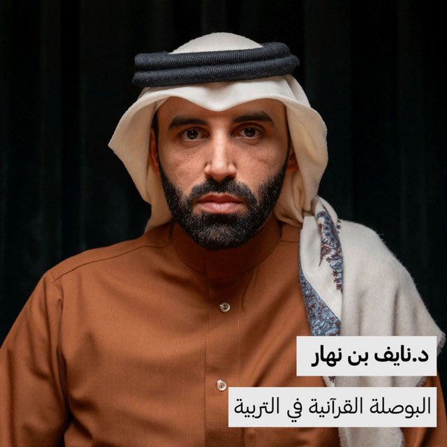 4eb__'s tweet photo. لا تستغربون الهجوم على هذا الرجل لأنه رجع الشغف للشباب يرجعون للقرآن ويتدبرون في زمان صار فيه القرآن مهجور

حملات صهيونيه و محاربه للدين والفكر الاسلامي مدعومه بمبالغ هائله تحاول تشويه صورته .

لكن الحمدلله كلها فاشله وبتفشل بأذن الله .

من كان مع الله لن يُضيعه .

#نايف_بن_نهار https://t.co/r1qiOGxWtc