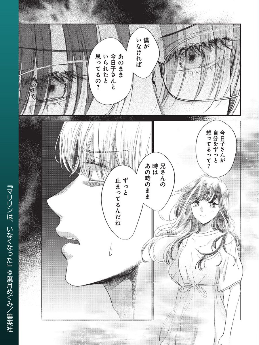 // 
不穏な兄弟
\\ 
#マリリンはいなくなった 【第25話】

今日子が離れていった現実を見つめられない中澤に、
諏訪は冷たい視線と言葉を投げかけますが…

↓第1話試し読みはコチラから💭。⋆ ⊹₊
https://t.co/hc8fj5UbLR

#葉月めぐみ #集英社 