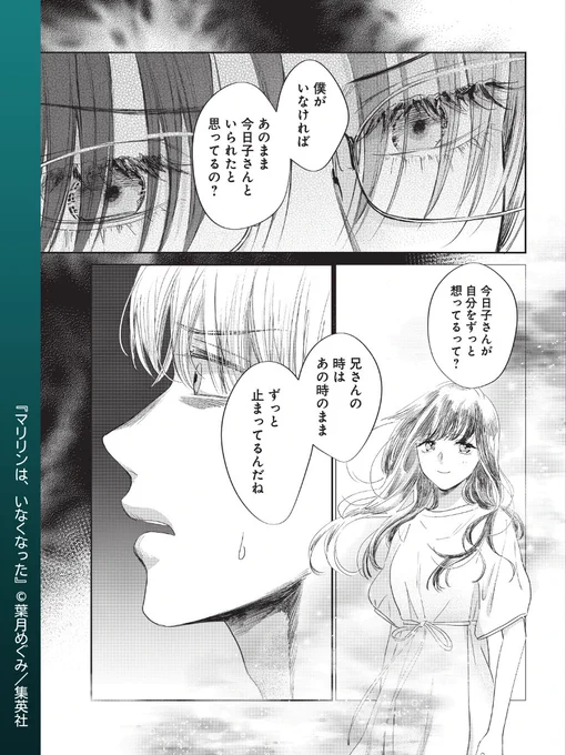 // 
不穏な兄弟
\\ 
#マリリンはいなくなった 【第25話】

今日子が離れていった現実を見つめられない中澤に、
諏訪は冷たい視線と言葉を投げかけますが…

↓第1話試し読みはコチラから💭。⋆ ⊹₊
https://t.co/hc8fj5UbLR

#葉月めぐみ #集英社 