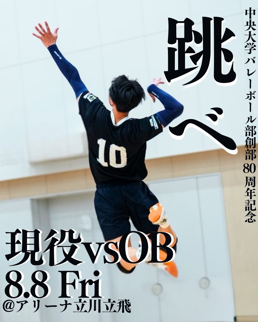 中央大学　バレーボールピステ レア 美品 中央大学バレー ピステ デサント