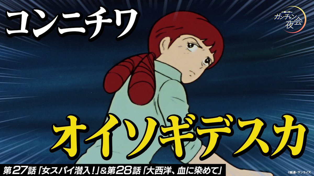 ガンチャン＠ガンダムチャンネル on X