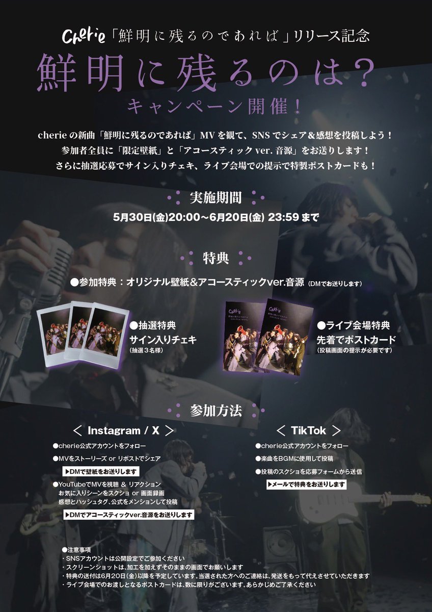 cherie_band's tweet photo. 「#鮮明に残るのであれば 」リリース記念
鮮明に残るのは？ キャンペーン

SNSを使って数々の特典をGETして👑

♡限定壁紙

♡「鮮明に残るのであれば」アコースティックver.

♡特製ポストカード

♡メンバーサイン入りチェキ (抽選3名)

をプレゼント🎁

詳しくは↓
https://t.co/VP4M6k9xDC https://t.co/tK6DapiXZ8