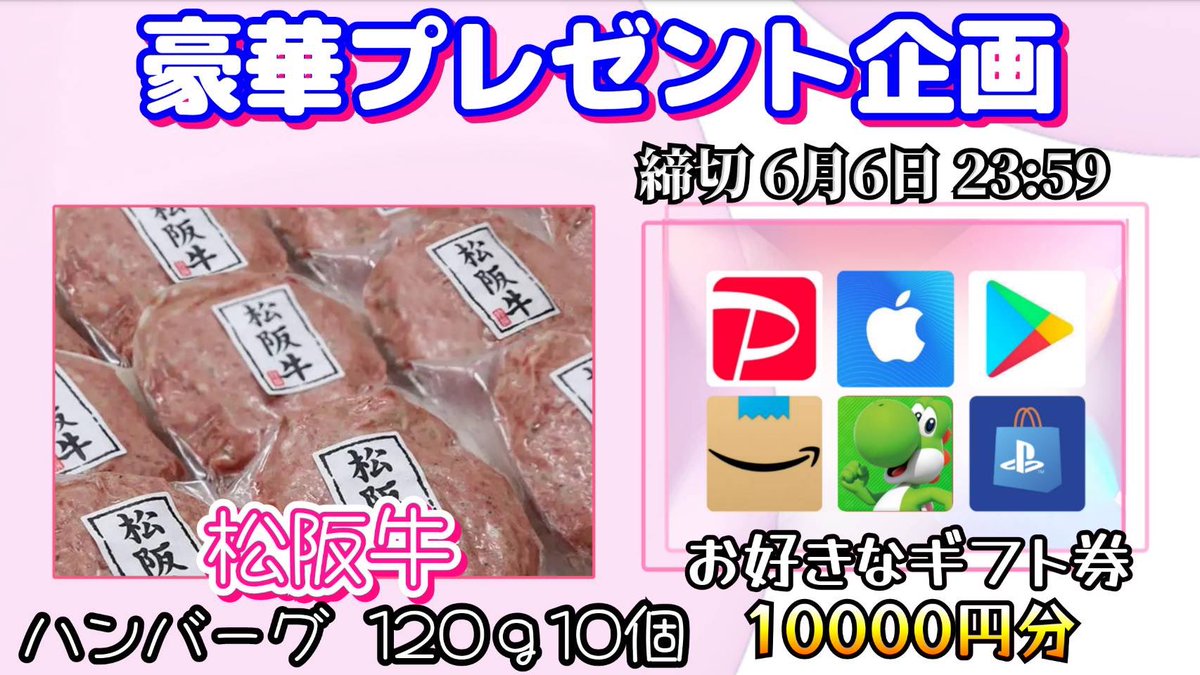 /
松阪牛 ハンバーグ 120ｇ 10個

or 選べるギフト券1万円分

お好きな方を1名様にプレゼント
\

（応募方法）
①このツイートいいね&amp;リポスト
②↓のTwitterをフォロー
x.com/gulliver_vf

（締切）
6/6 23:59 まで