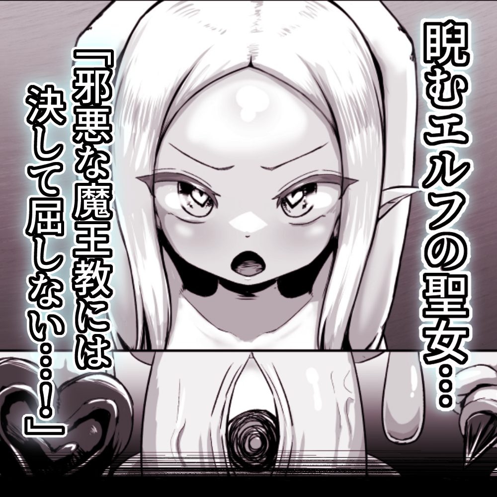 サンプルです。聖女ちゃんが『邪教のしたっぱ肉便器に改造された挙句、肉奴隷オークションに出品される』なんてことあるはずないだろ!!!!

したっぱ肉便器
「よろしくお願いいたしまんこぉぉぉぉぉぉぉぉぉぉぉーーーーーッ❣❣❣❣❣❣❤❤❤❤❤」 