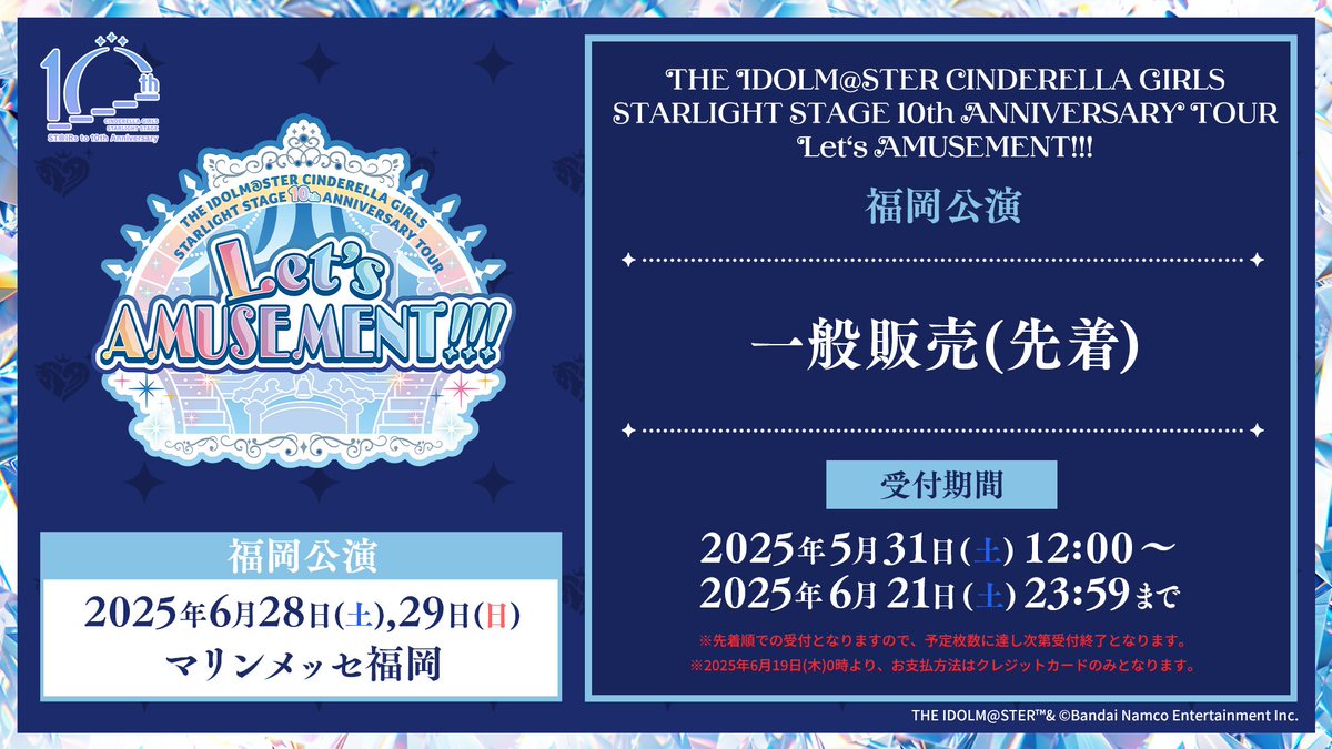 福岡公演の先着チケット販売は12時から❗

🎪#デレステ10thツアー💎
　◤￣￣￣￣￣￣￣￣￣◥
　　　 　福岡公演
【通常席】一般先着/リセール
　◣＿＿＿＿＿＿＿＿＿◢

👇公式サイトをチェック
idolmaster-official.jp/live_event/cg_…