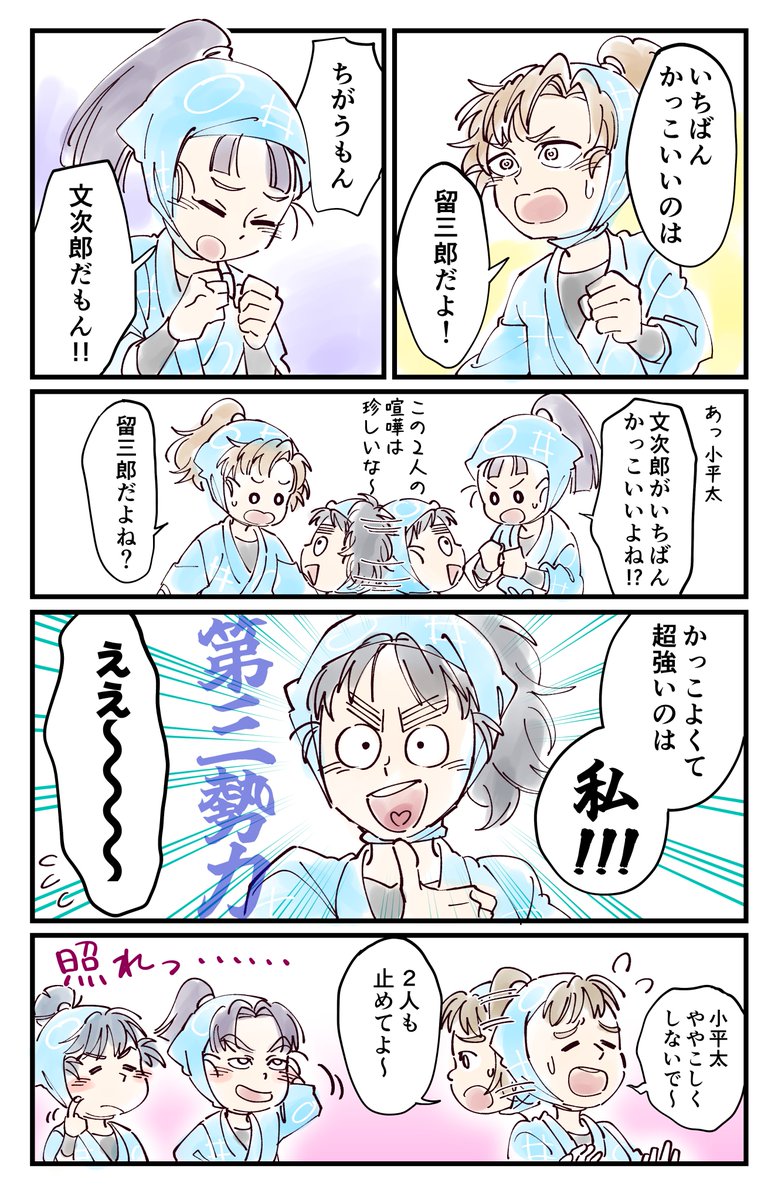 ケンカする1年調合(留伊・文仙 