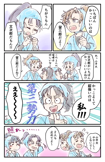 ケンカする1年調合(留伊・文仙 