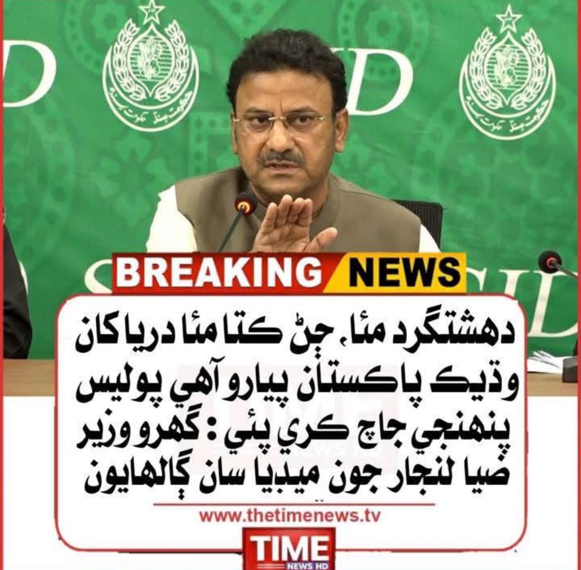 اسان ته شروع کان ئي اهو چئون ٿا ته پيپلا پنجاب سامراج جا سنڌ ۾ ايجنٽ آهن ۽ اڄ اهي پاڻ واضع چون پيا .باقي ڳالھ مورو جي شهيدن جي آهي ته ان جي جنازي کي هزارين سنڌين ڪلھو ڏنو .زرداري ليگ جو حشر ڏسندا سين ته اقتدار کانپوءِ هنن جي لاشن کي گهڻا سنڌي ڪلهو ٿا ڏين ؟
#SindhRejectsQaatilPPP